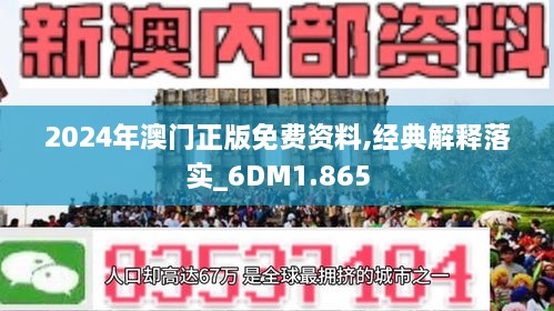 2024年澳門正版免費資料|精選解釋解析落實