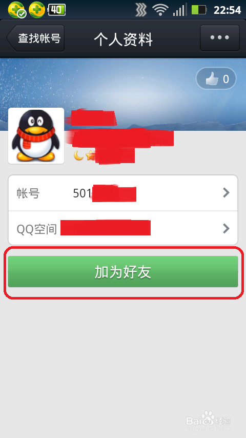 最新微信怎么加qq好友