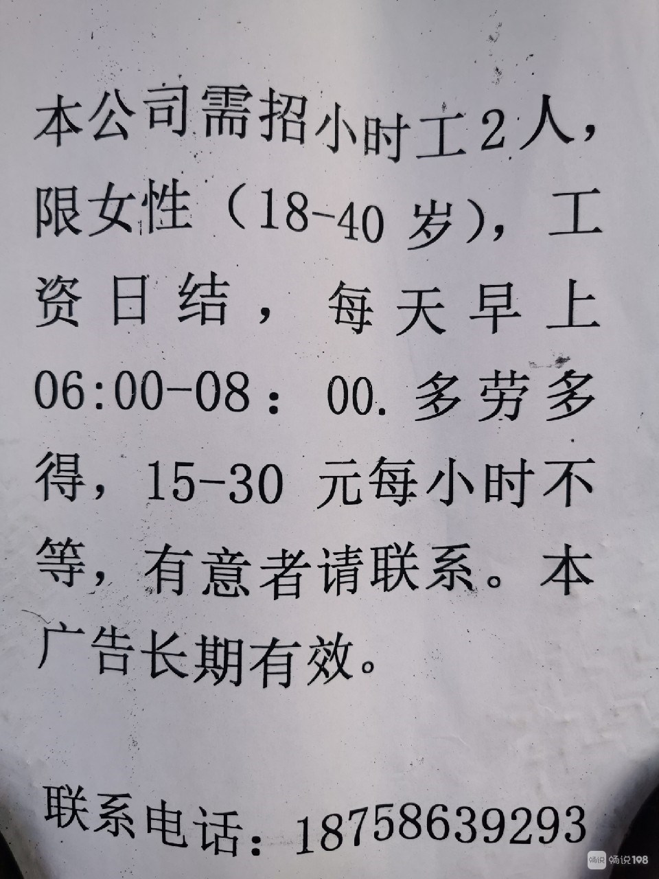 金寨江店最新招臨時工