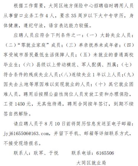 大同人才網最新招聘信息網