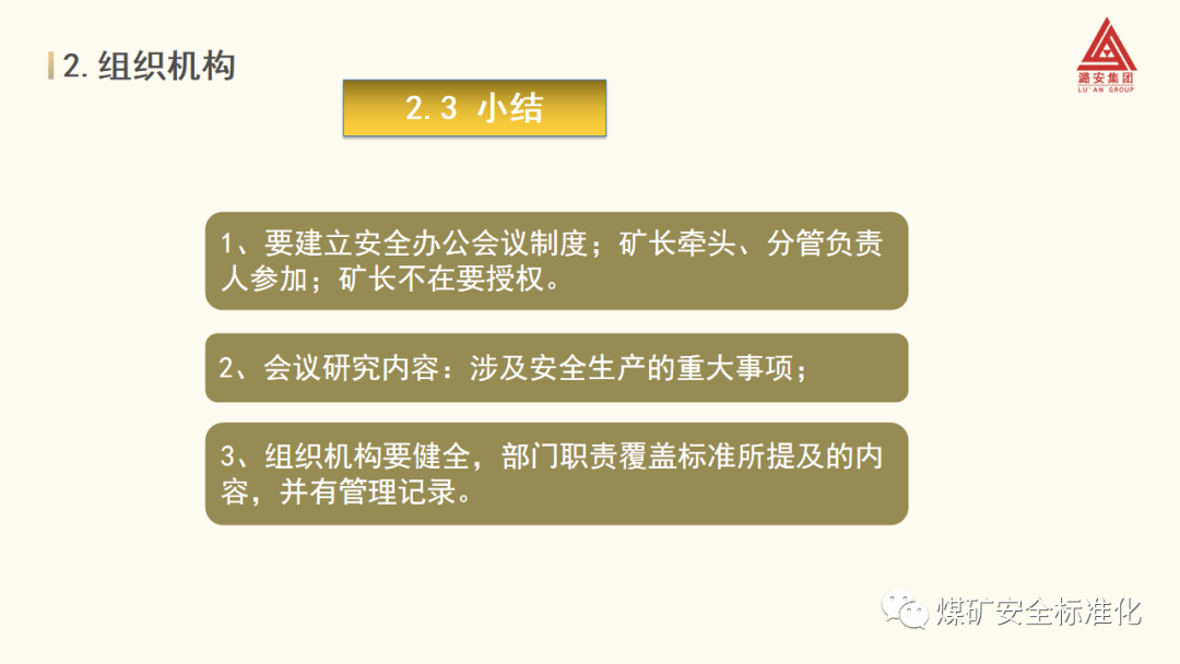 煤礦安全生產標準化最新版