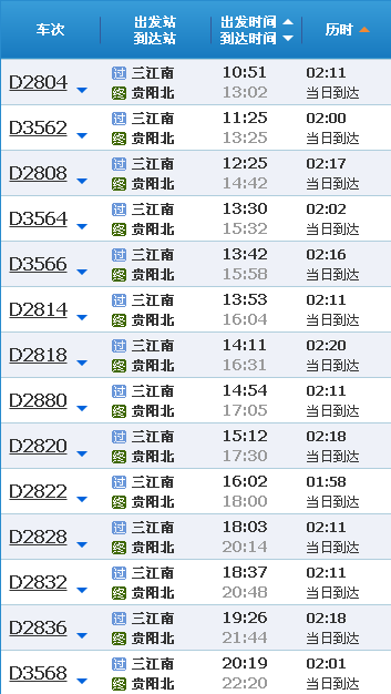 高亭到三江時刻表最新