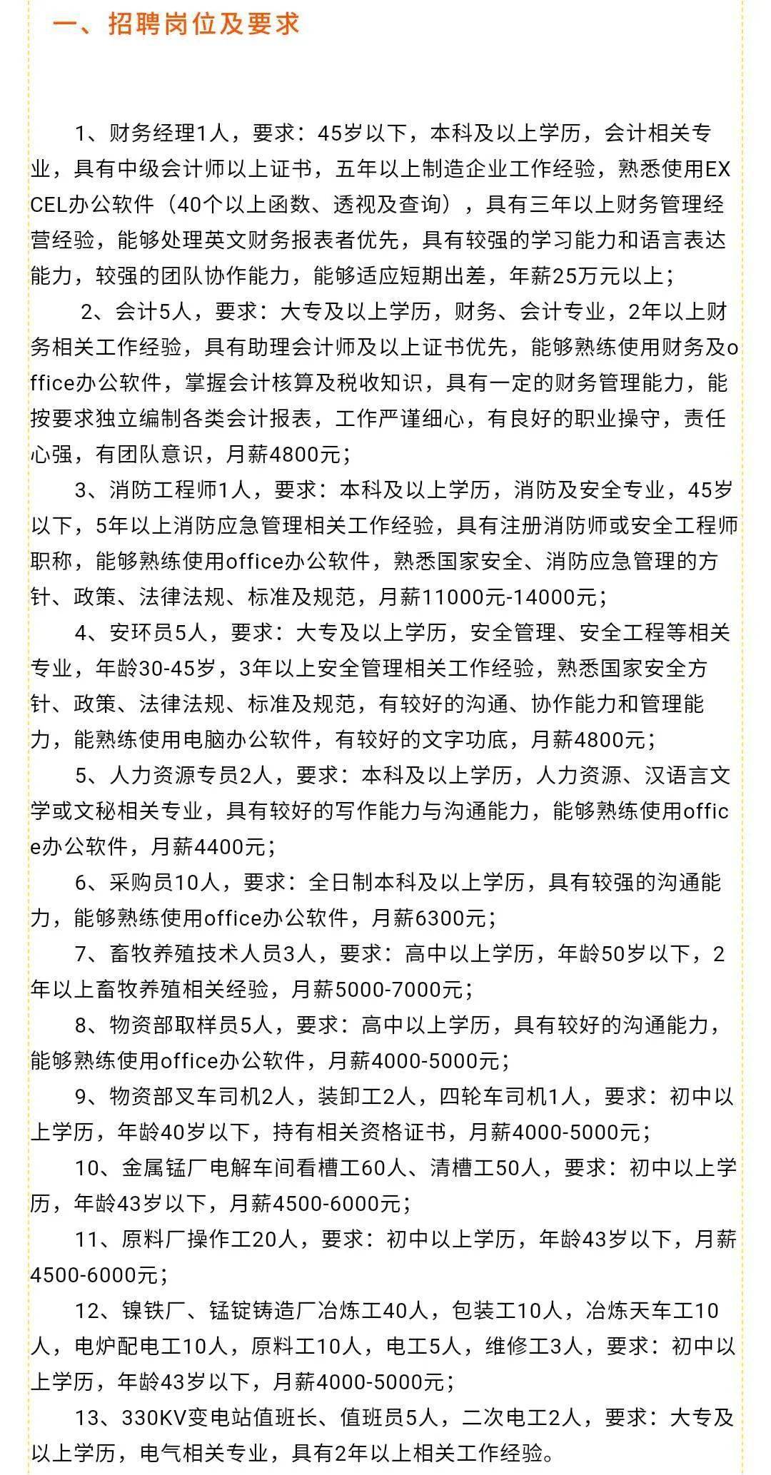 鄂爾多斯市招聘網最新招聘