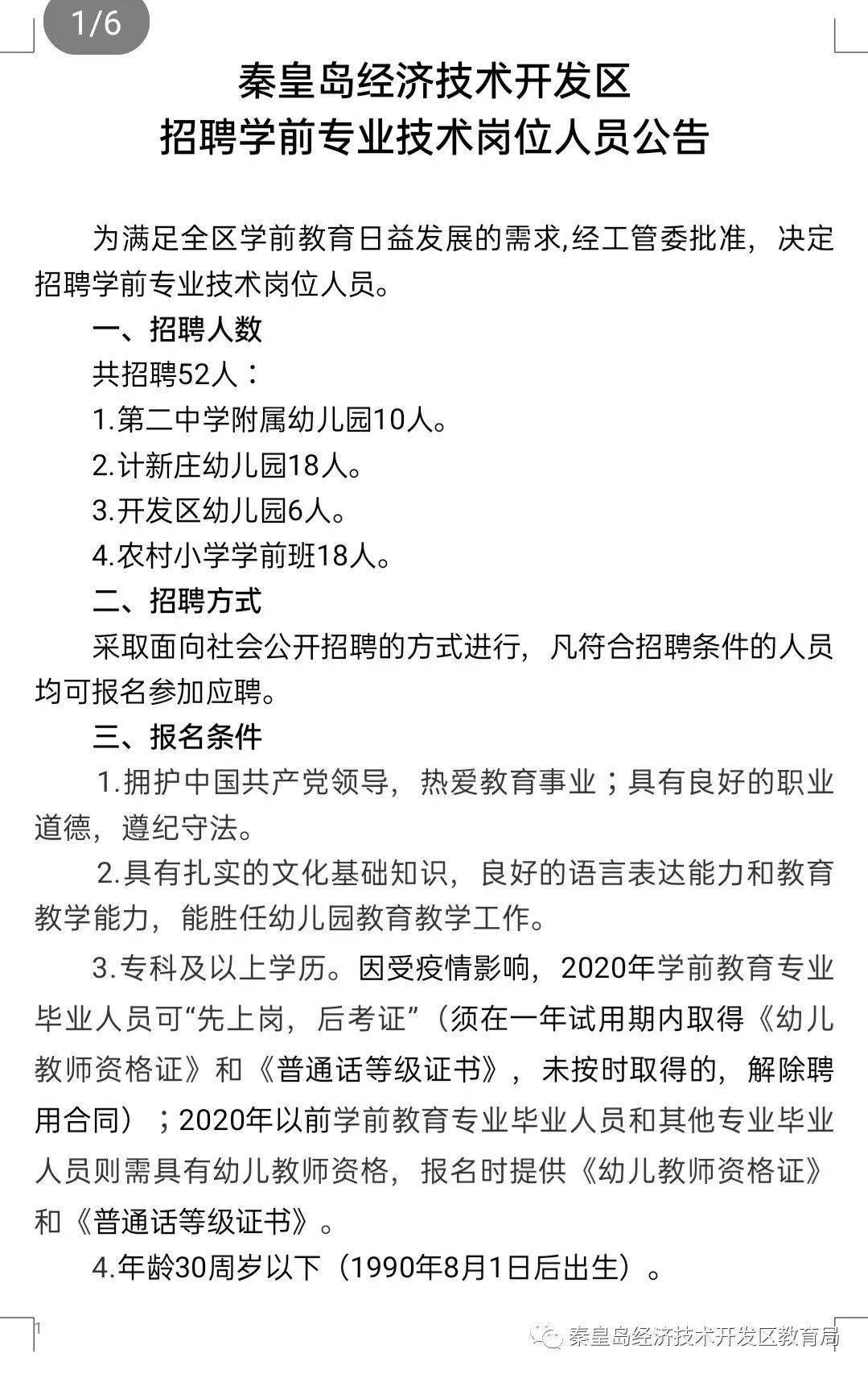 秦皇島聚賢人才市場最新招聘信息