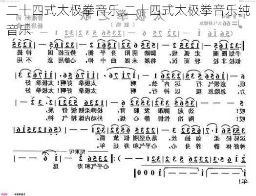 最新四十二式太極音樂