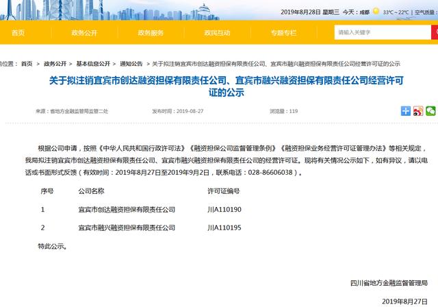 四川匯通擔保最新消息