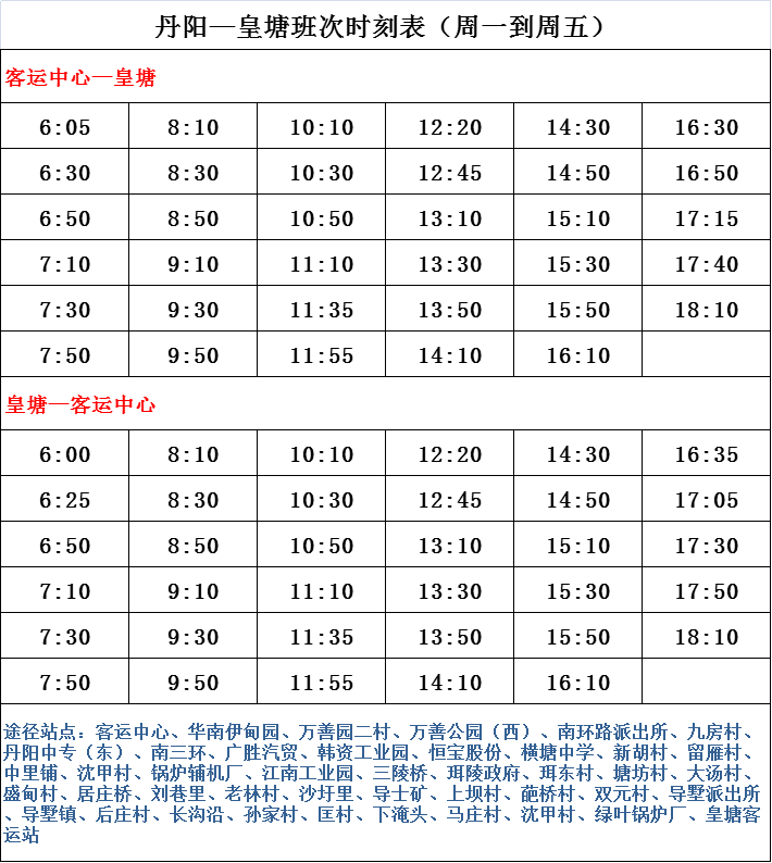 松衛(wèi)專線最新時(shí)刻表