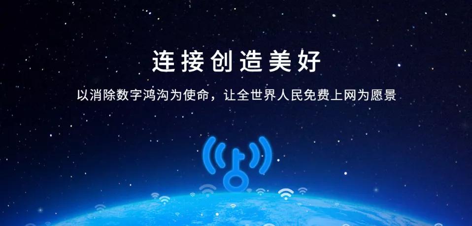 免費wifi萬能鑰匙下載最新版