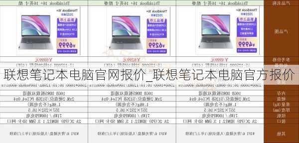 聯(lián)想筆記本報價最新報價