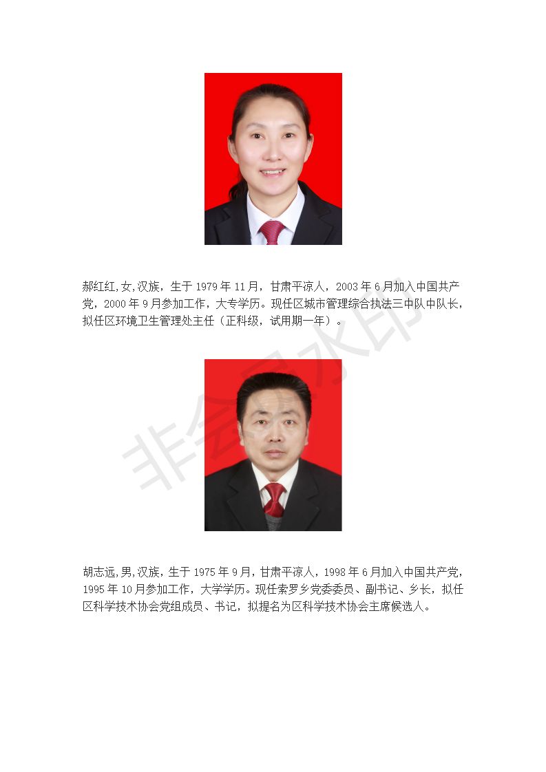 崆峒區最新人事擬任