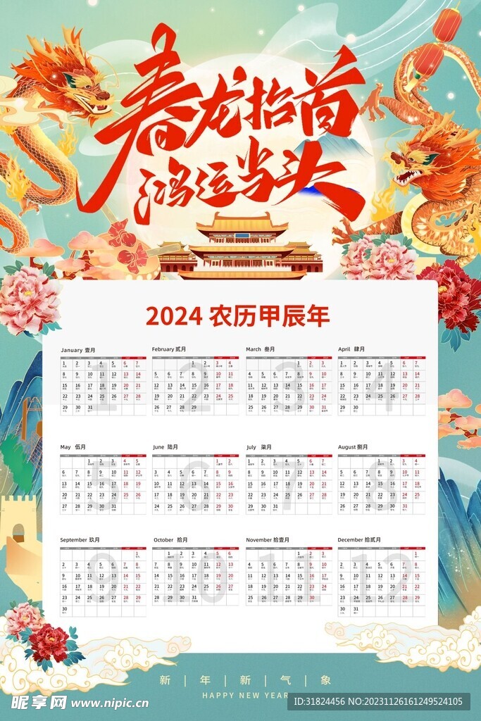 2024年最新馬報生肖圖