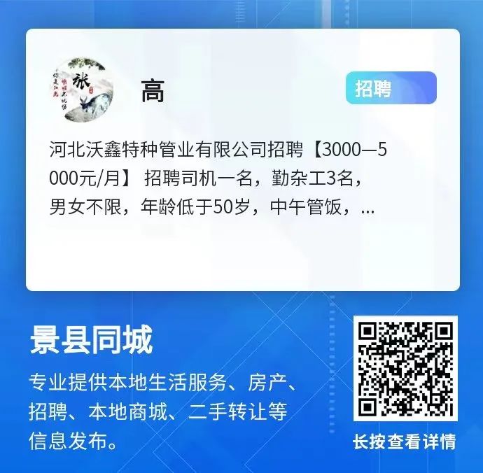 景縣縣城最新招聘信息