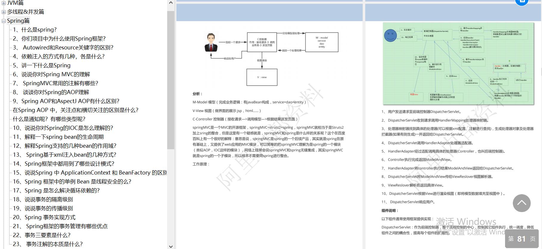 三大框架最新面試題