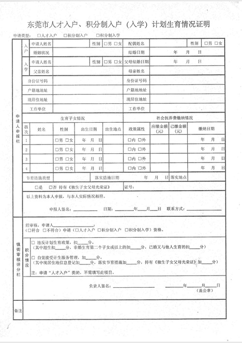 東莞入戶2016最新政策