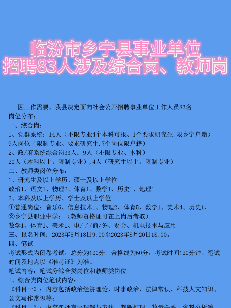 代縣勞動局最新招聘