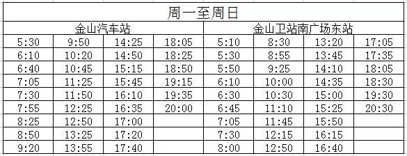 張南專線最新時(shí)刻表