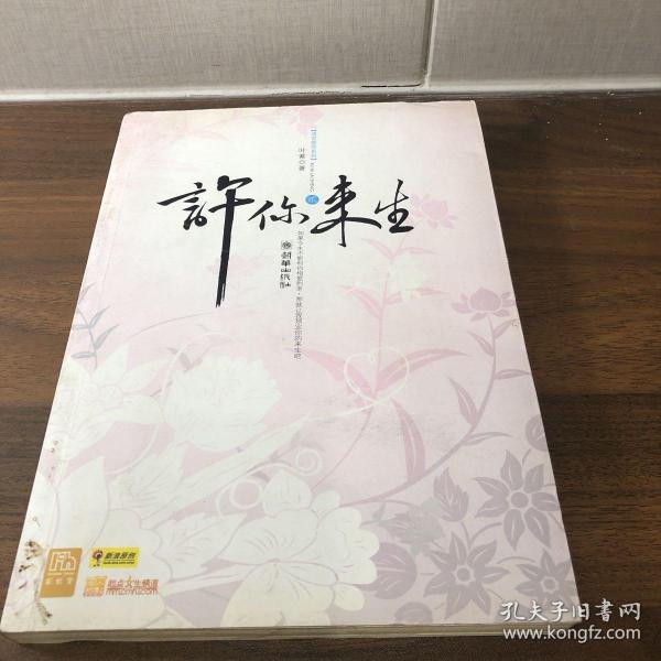 桐華最新小說許你來生