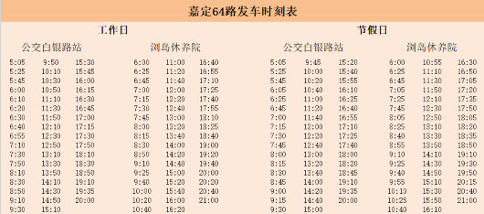 嘉定64路最新時刻表