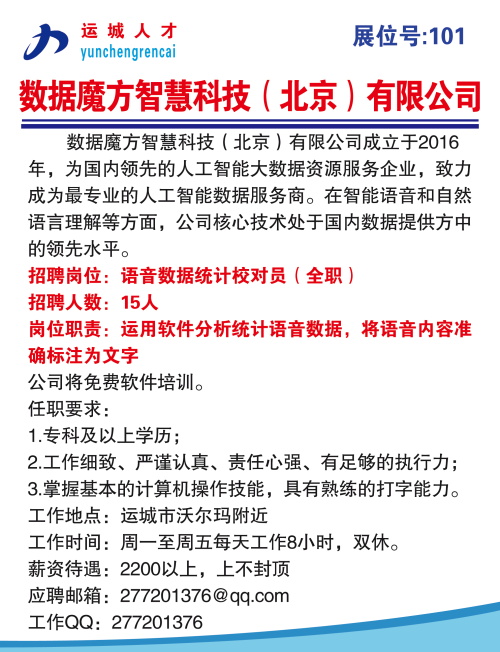 靈通咨詢運城最新招聘司機