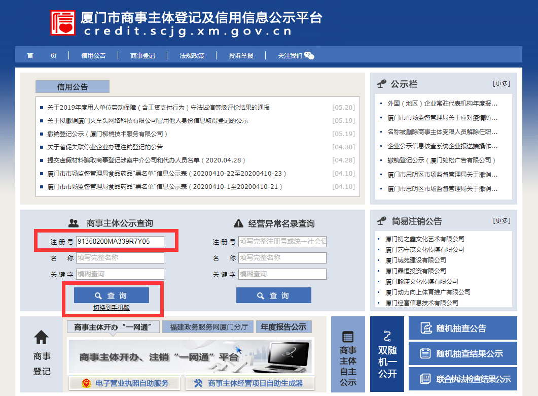 商事主體信息最新查詢結(jié)果