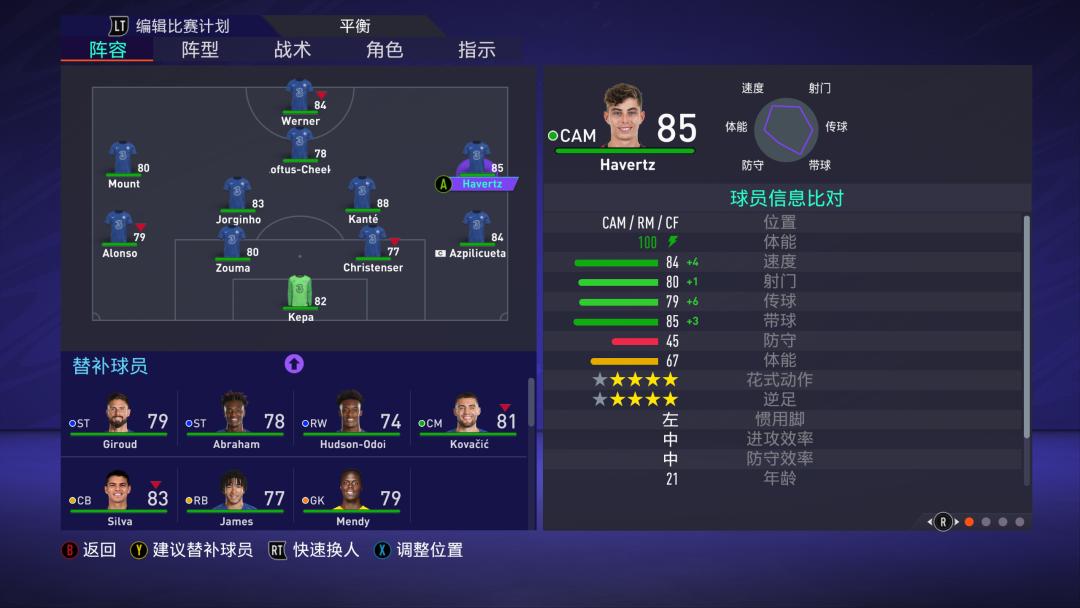 fifa最新上8套路