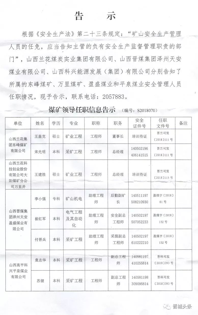 陽煤工資最新消息